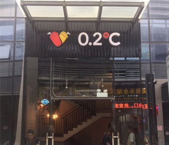 萝岗230方奶茶店国产免费叼嘿网站免费设计项目完工啦！